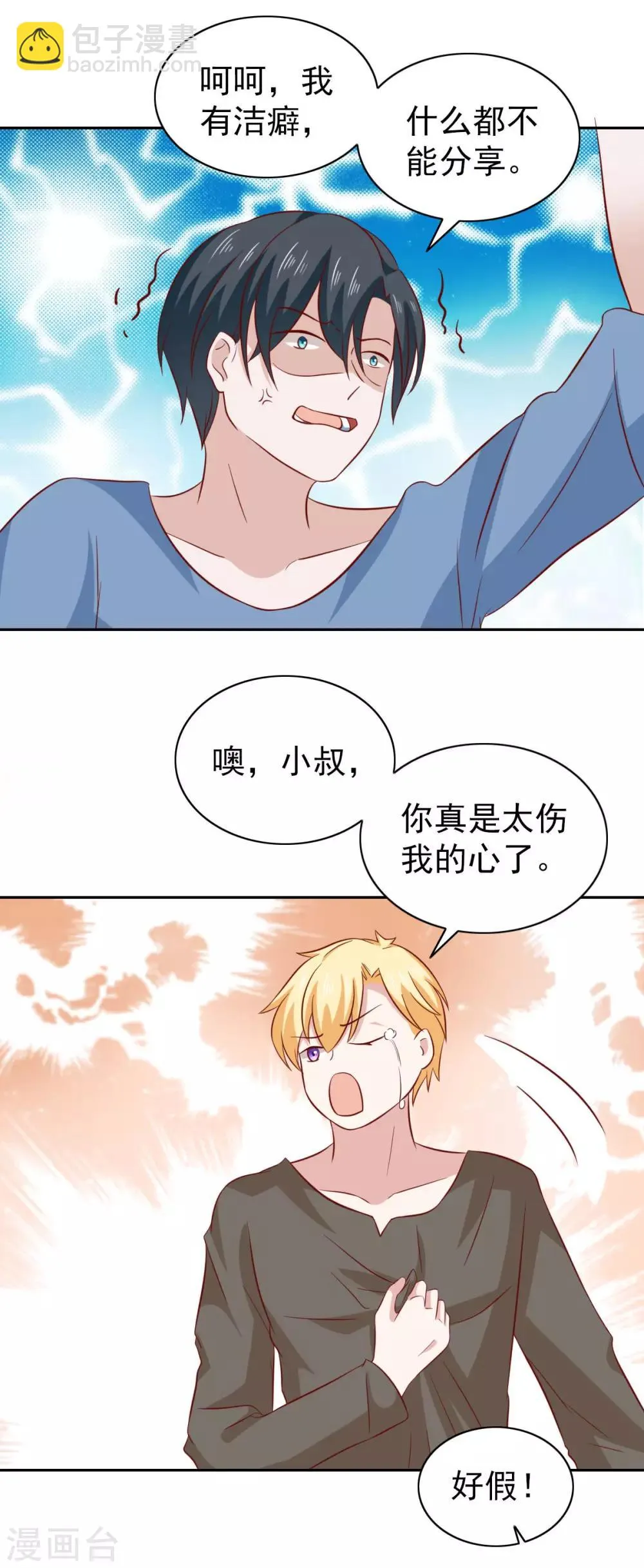 第83话 第8页