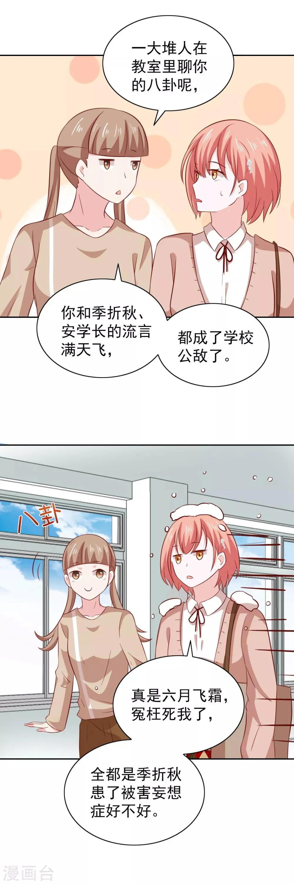 第84话 第3页