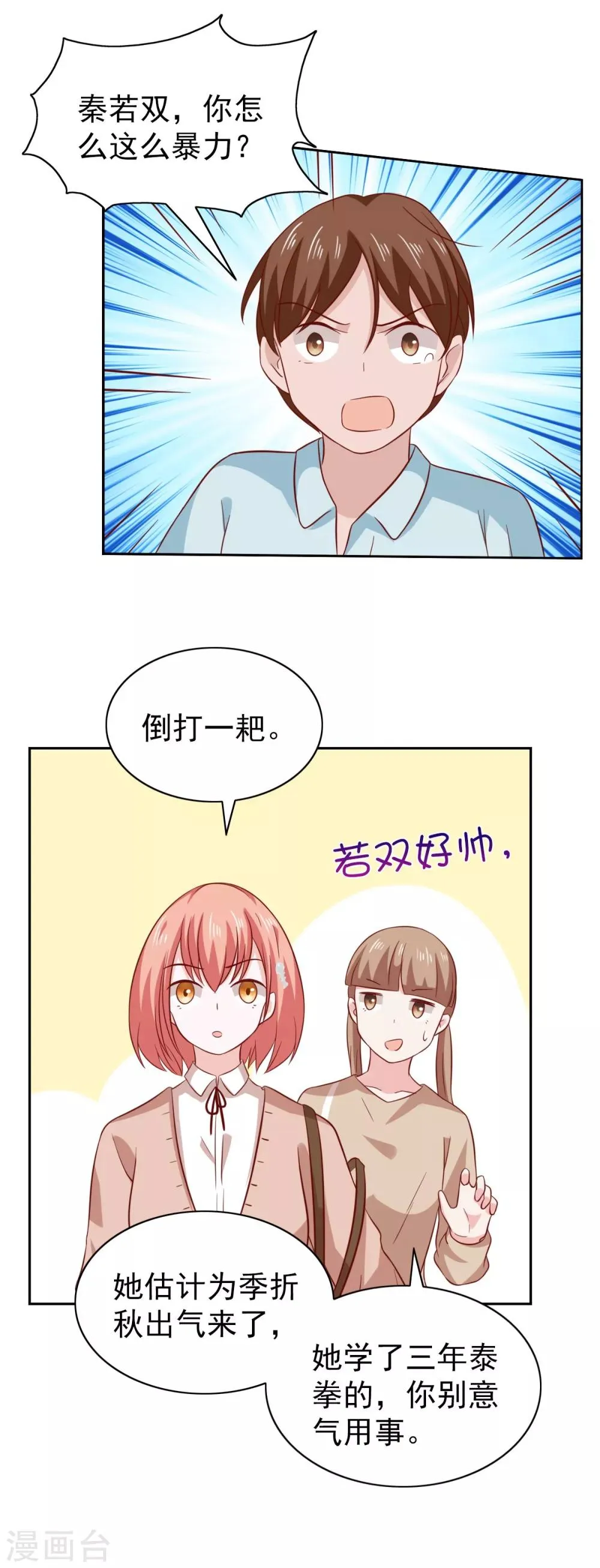 第84话 第10页