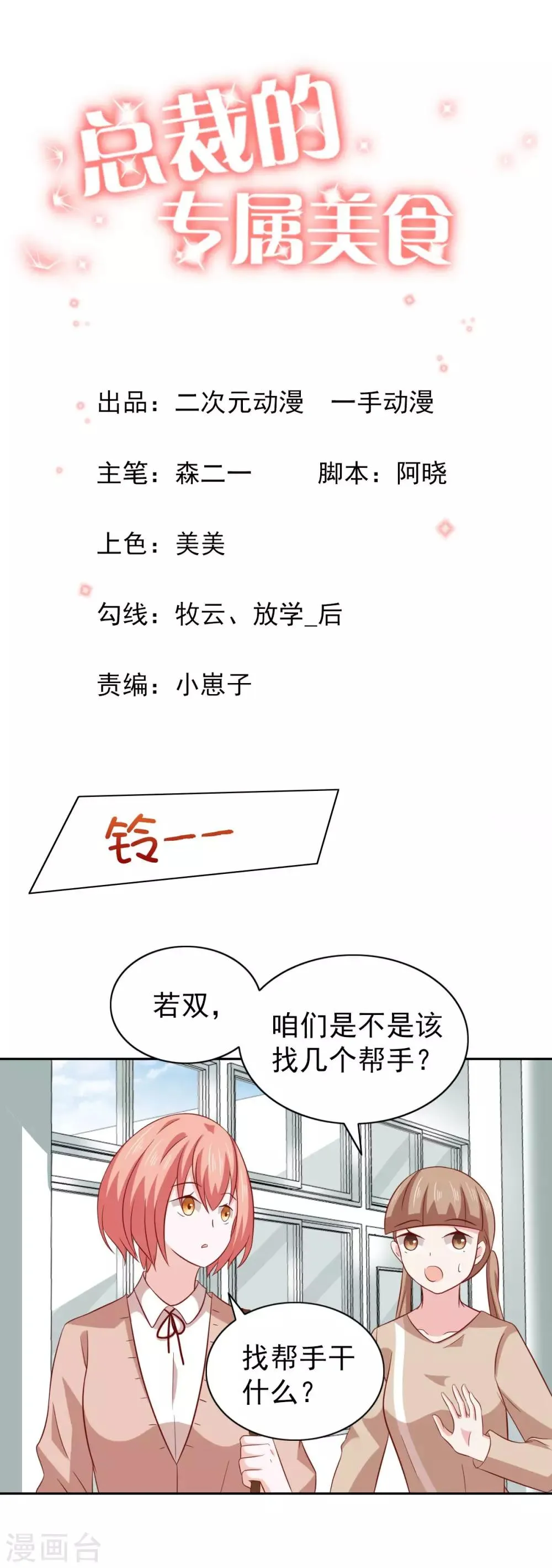 第85话 第1页