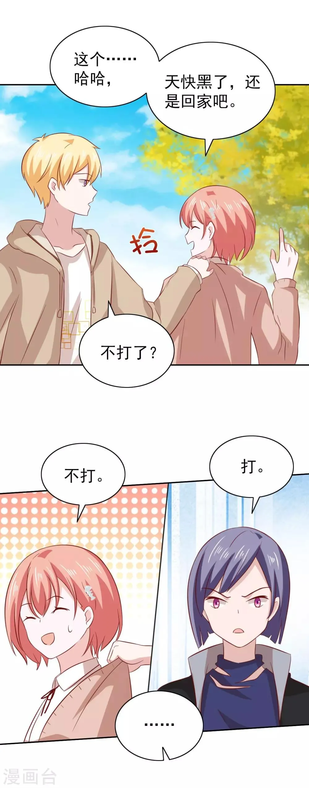 第85话 第8页