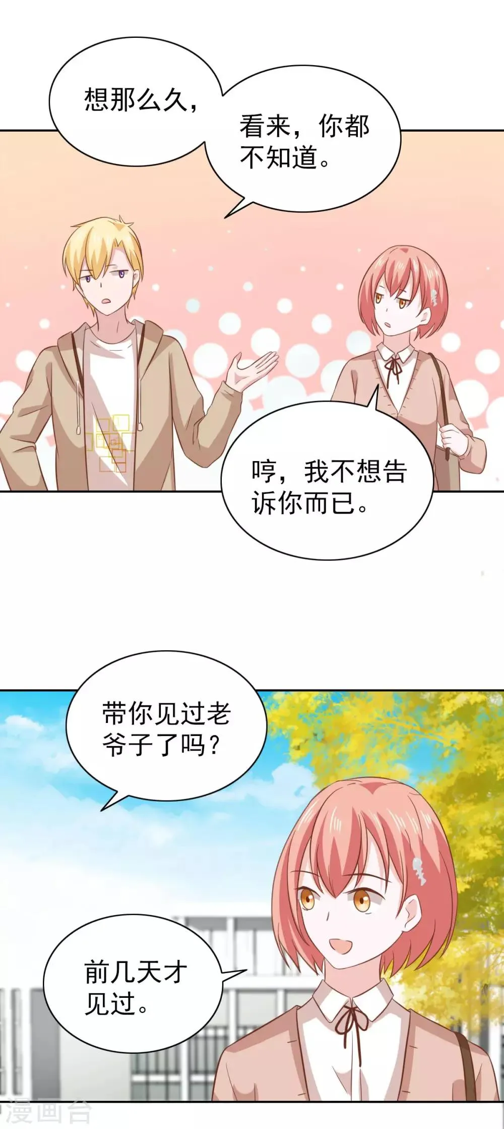 第85话 第16页