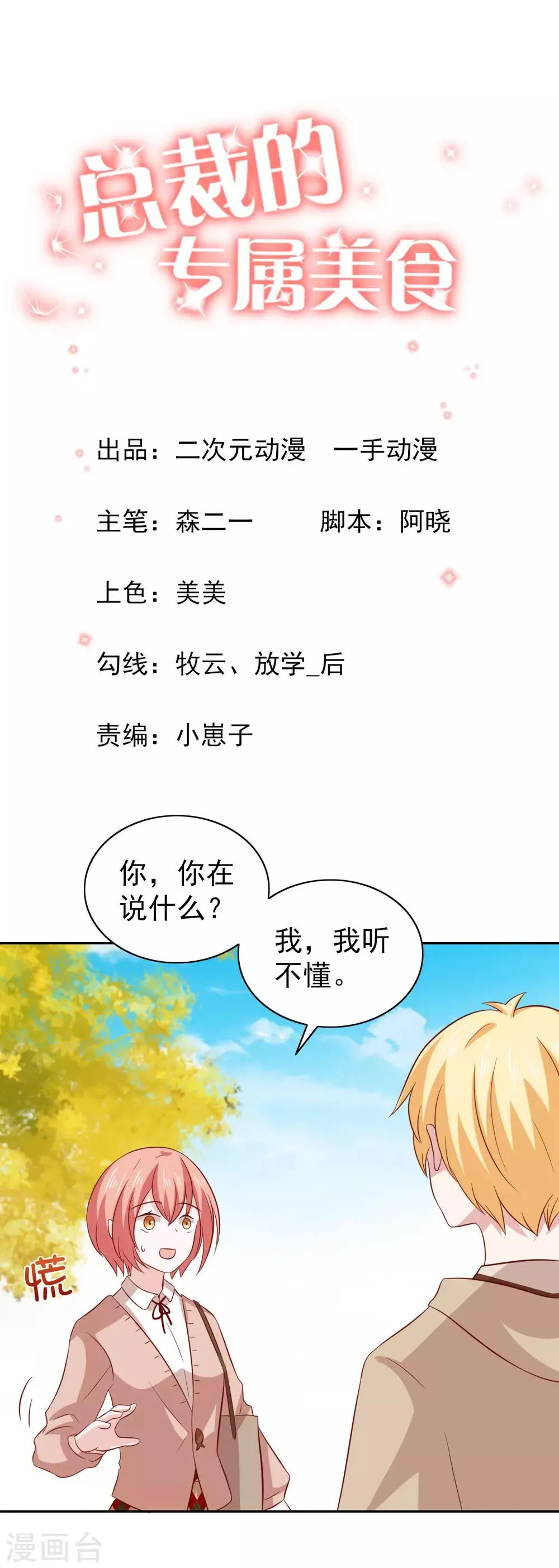 第86话 第1页