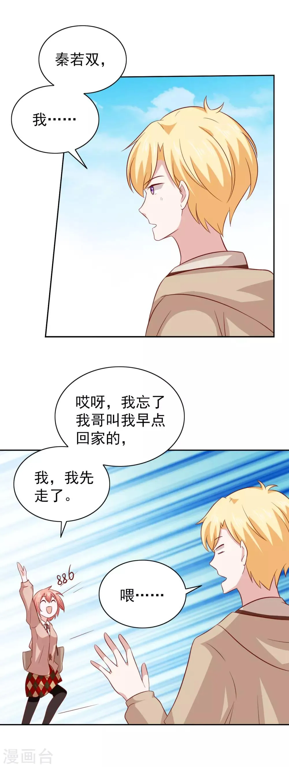 第86话 第2页