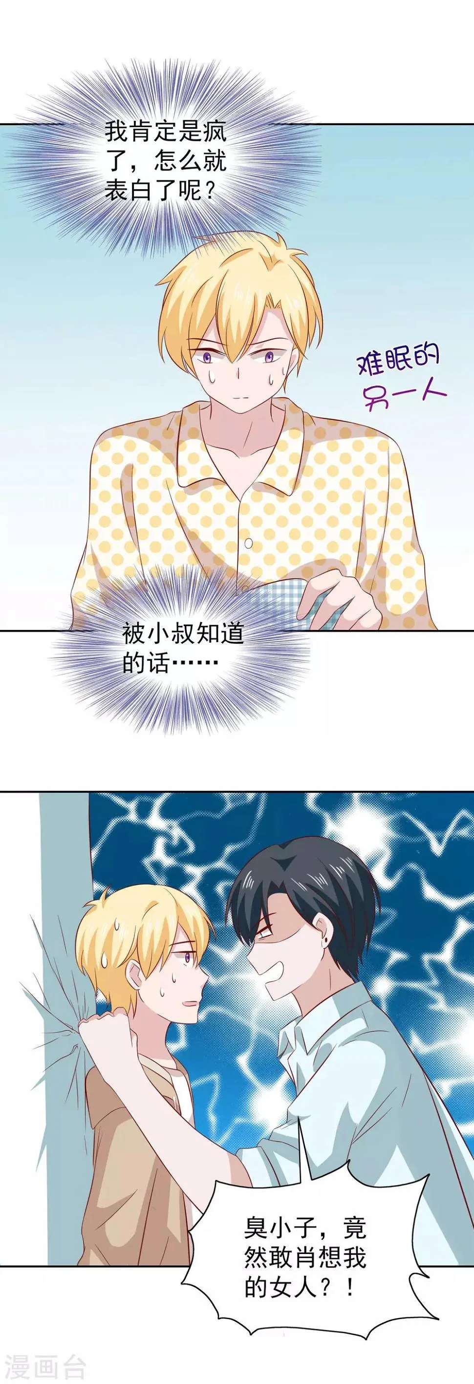 第86话 第7页