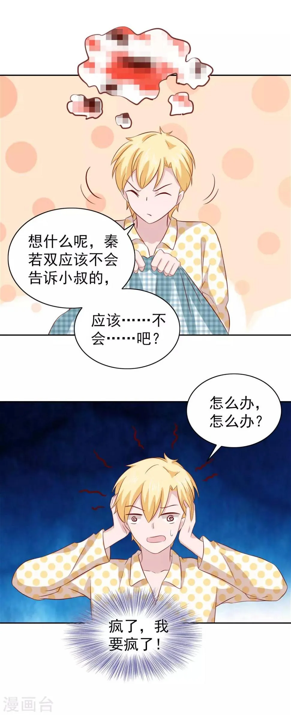 第86话 第8页