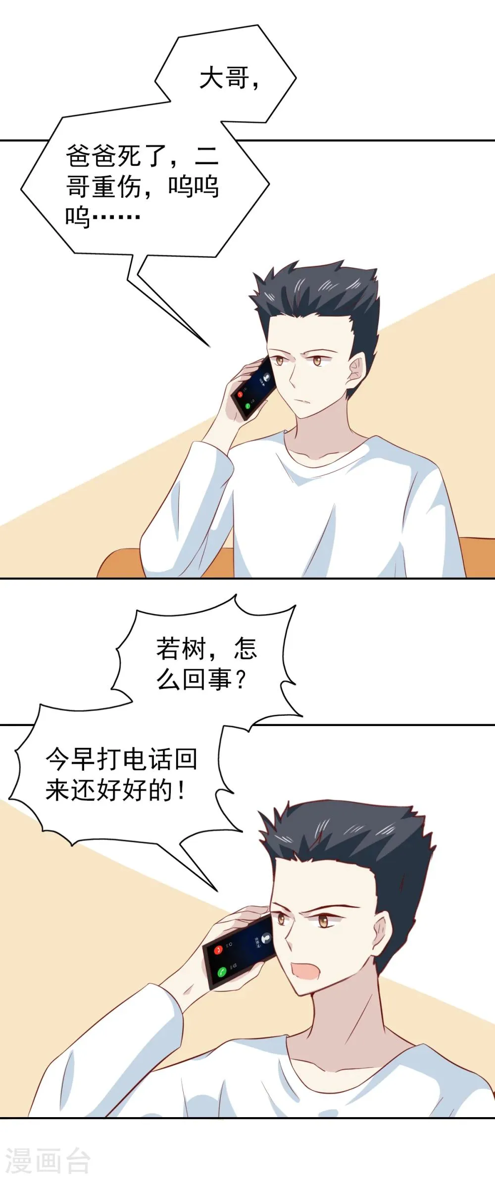 第86话 第11页
