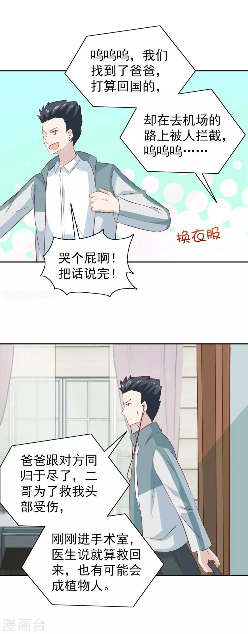 第86话 第12页