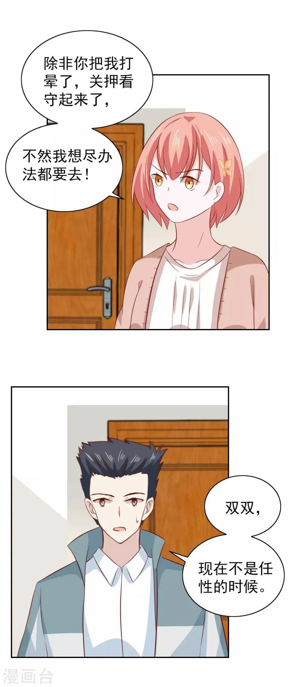 第86话 第15页