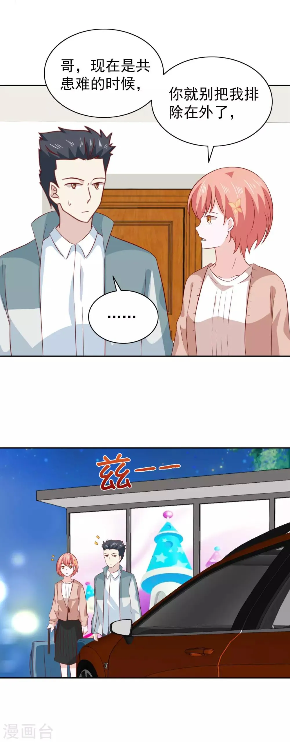 第86话 第16页