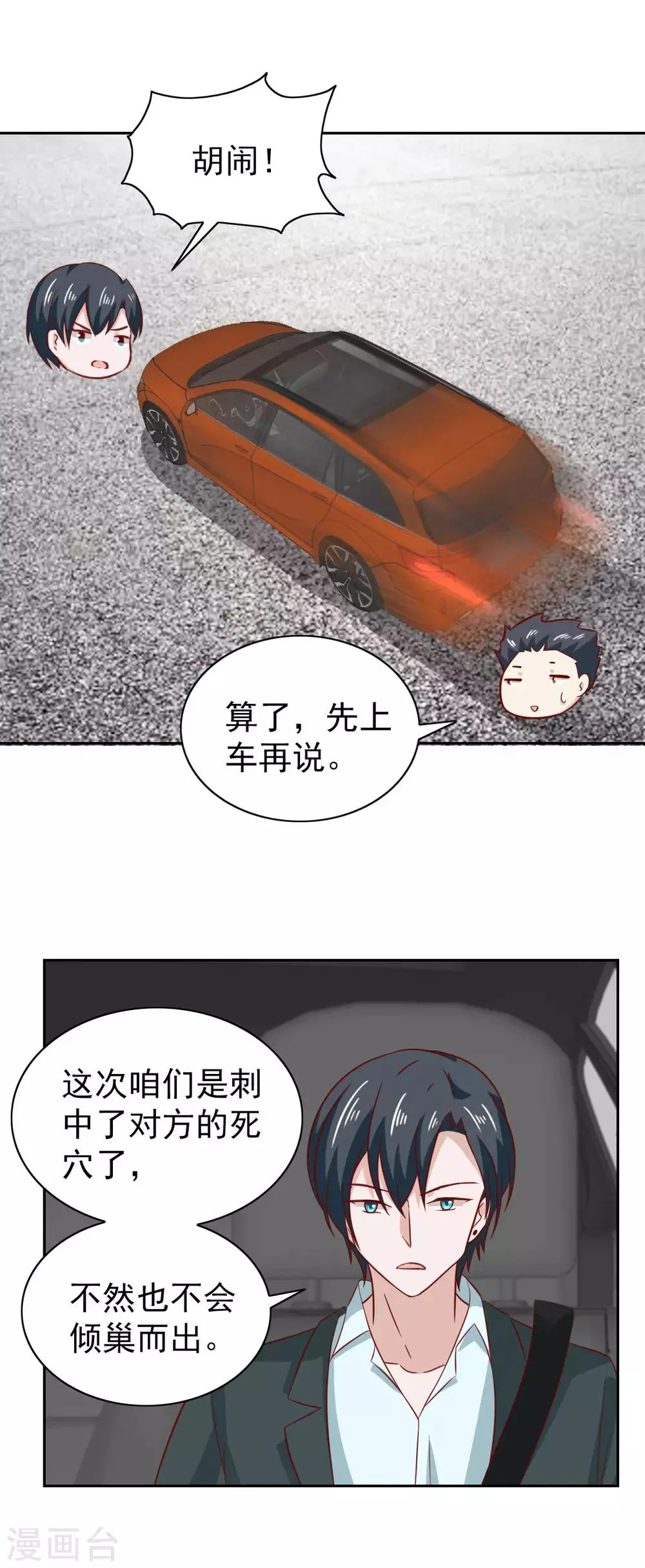 第86话 第18页