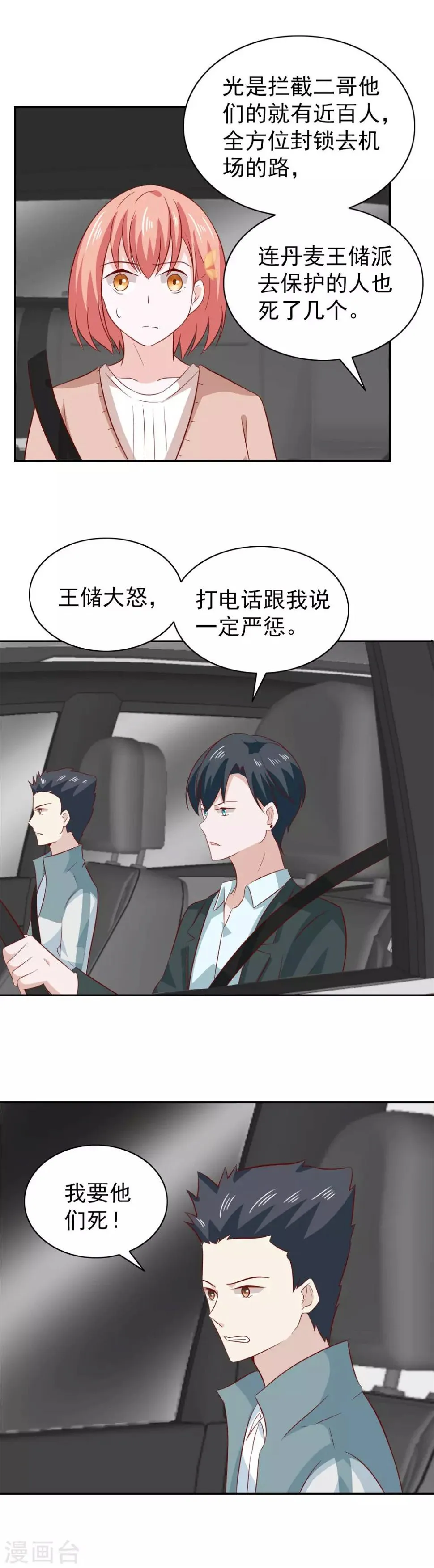 第86话 第19页