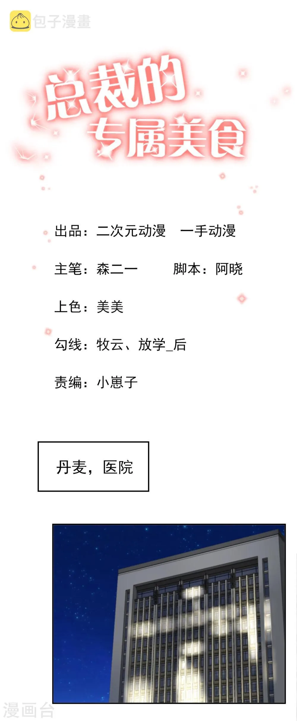 第87话 第1页