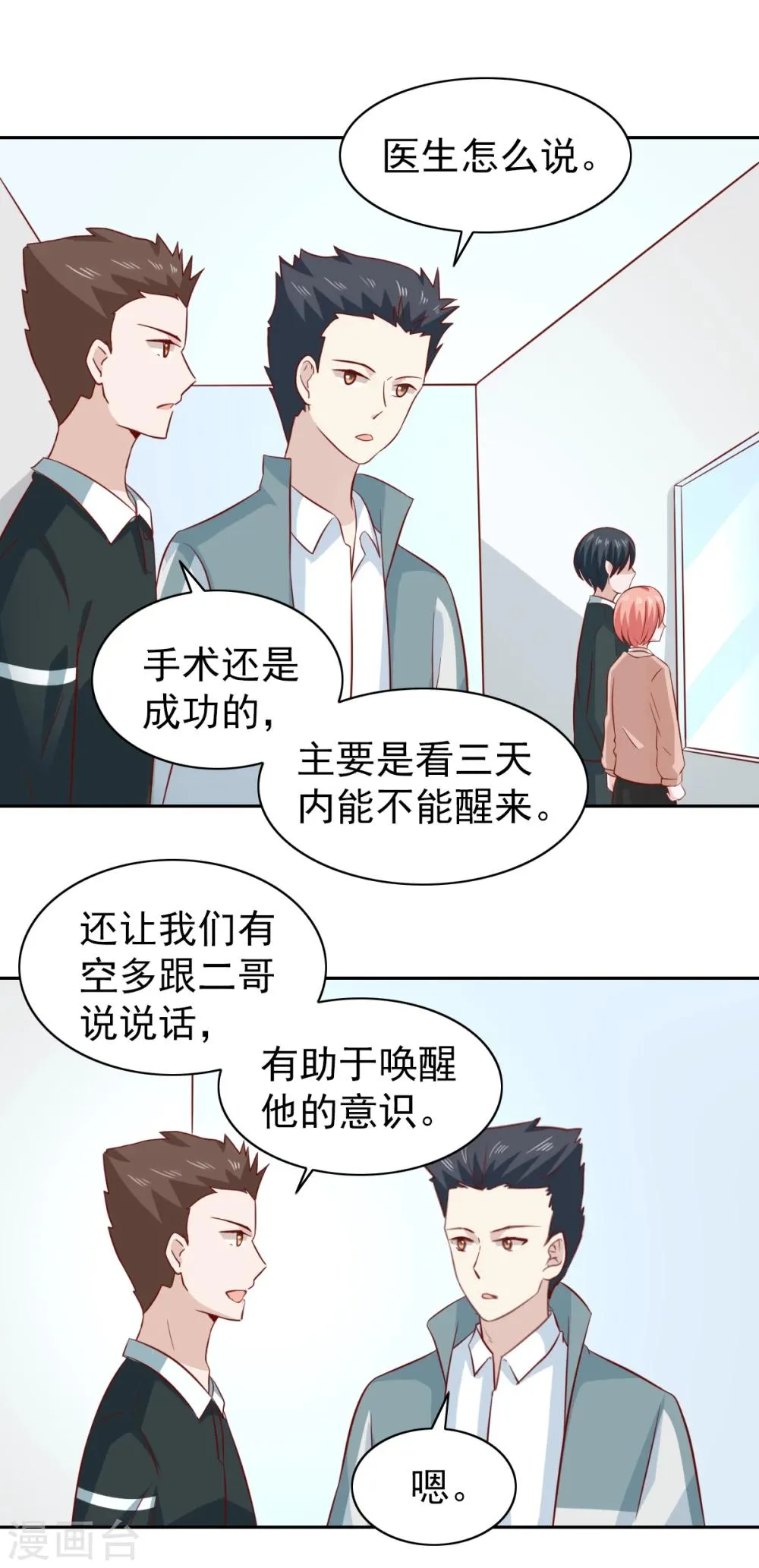 第87话 第8页