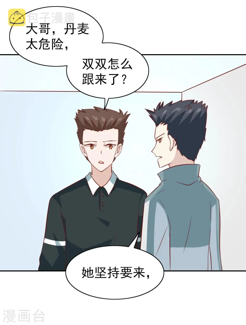 第87话 第9页