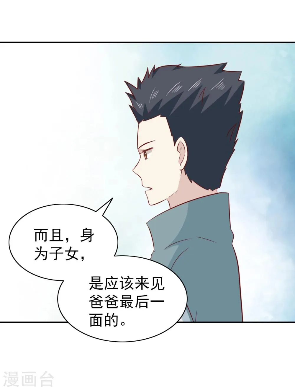 第87话 第10页