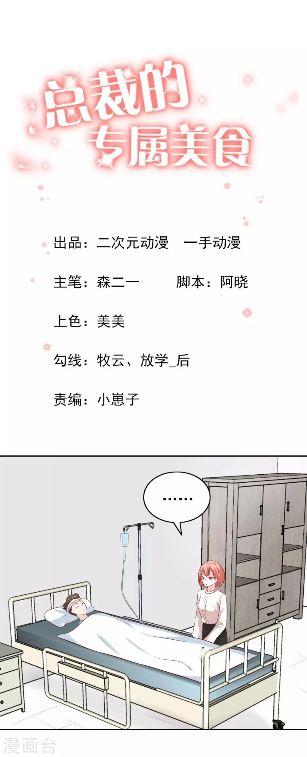 第88话 第1页