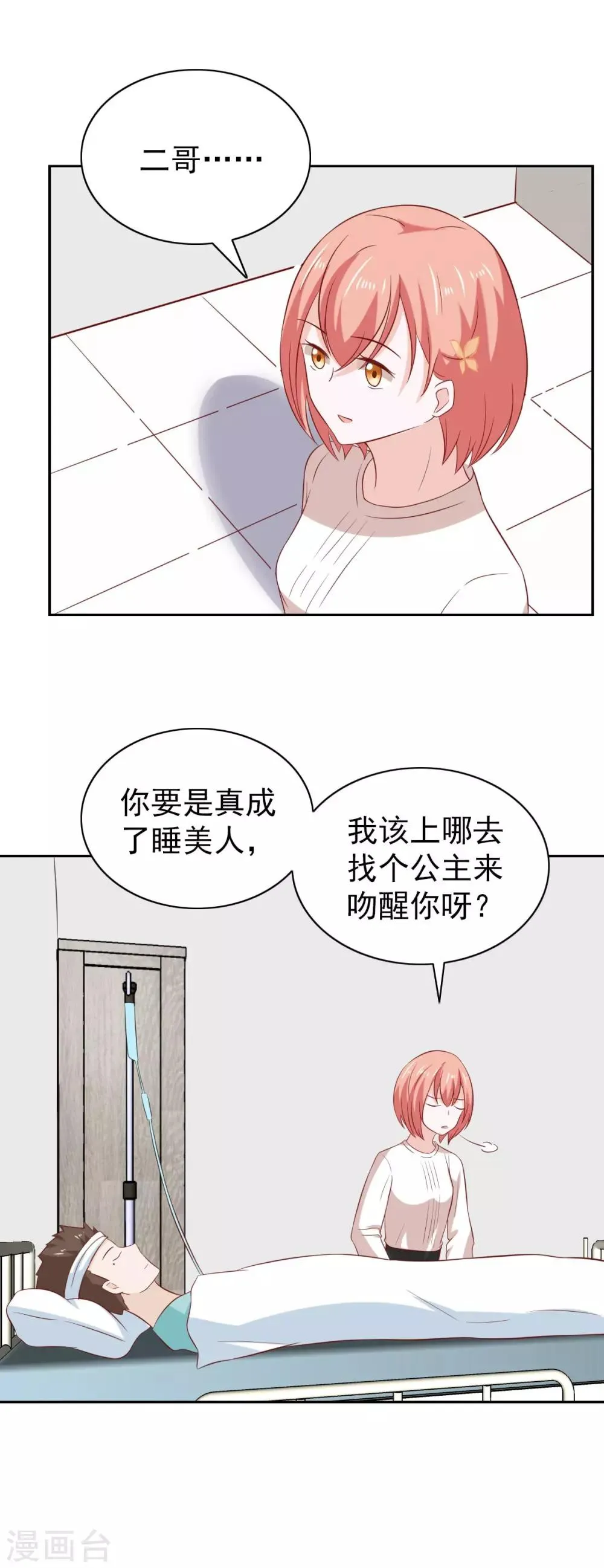 第88话 第3页