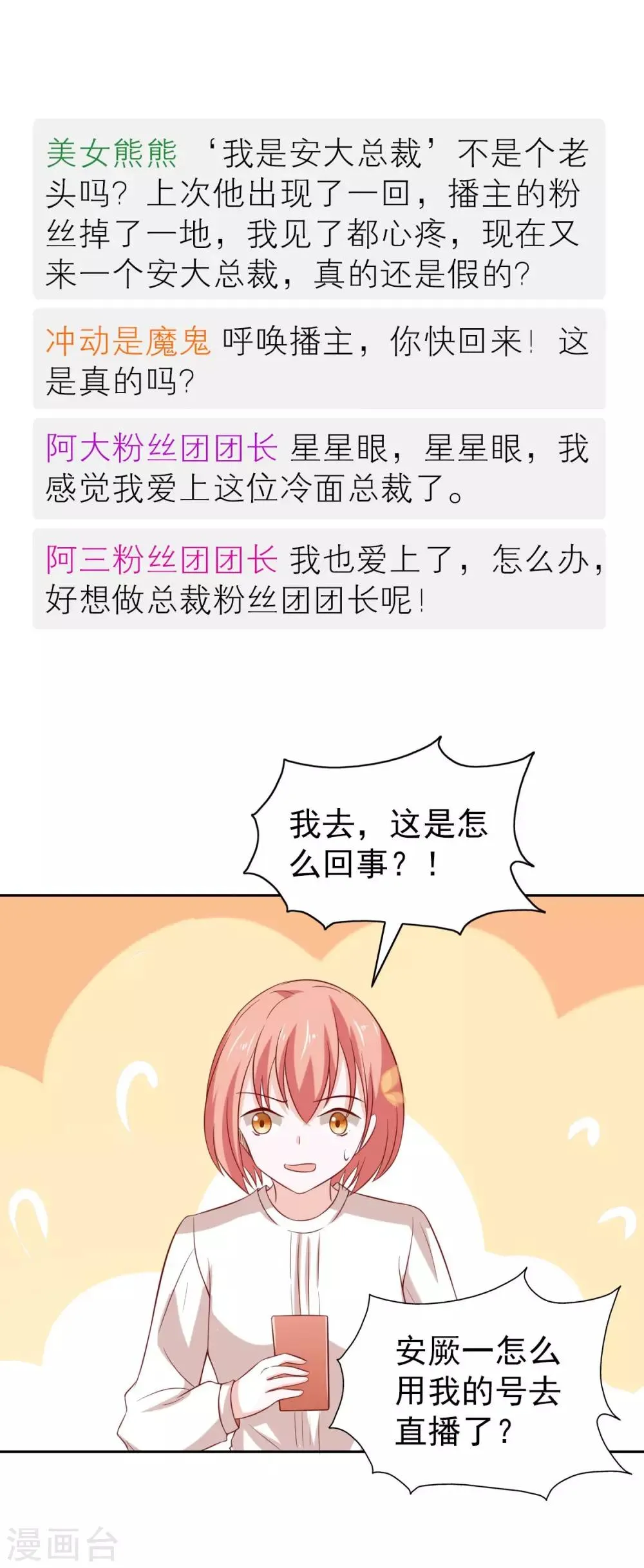 第88话 第6页