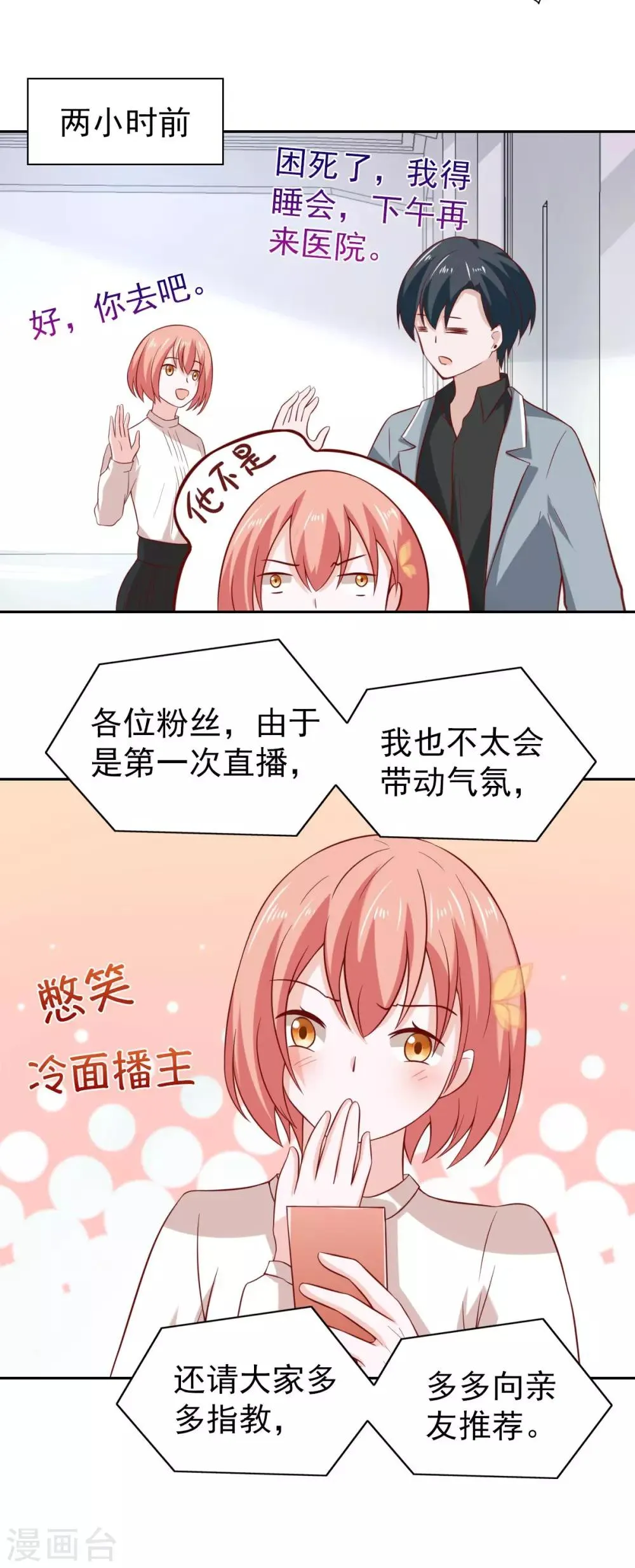 第88话 第7页