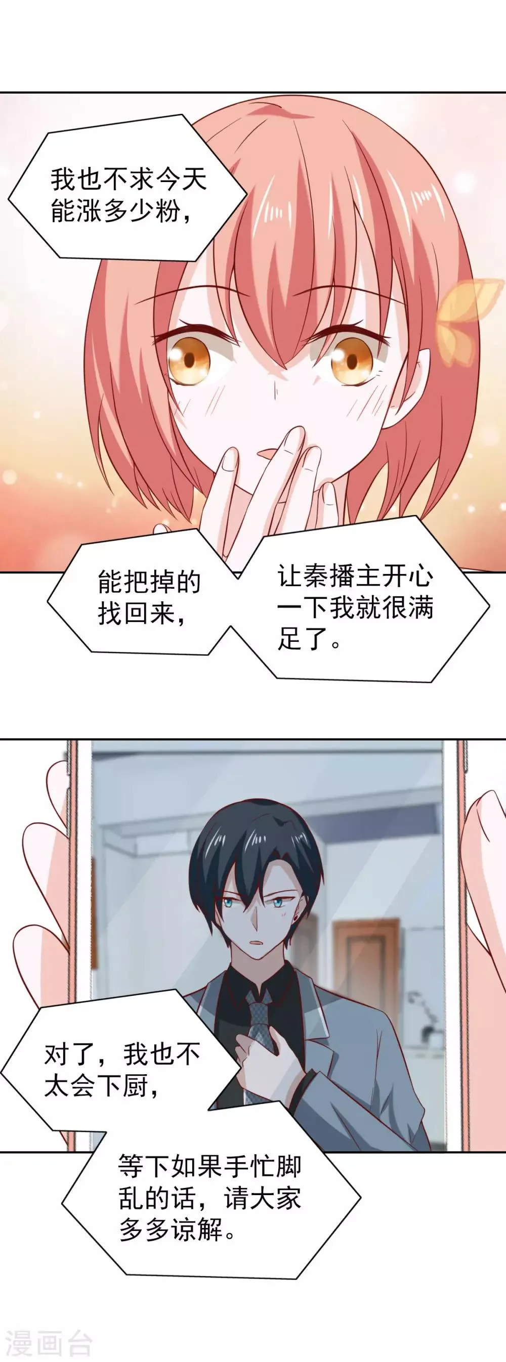 第88话 第8页