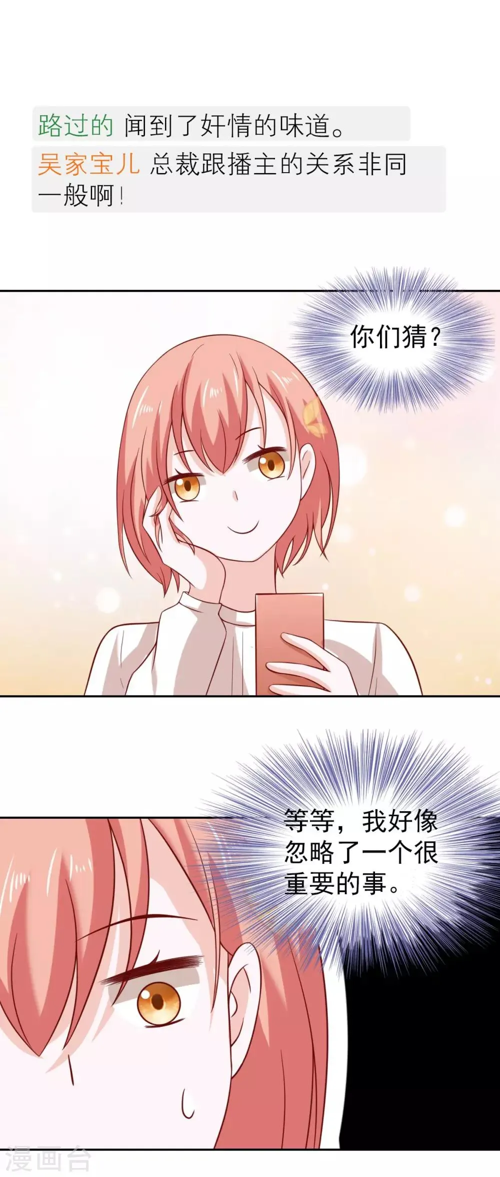 第88话 第9页