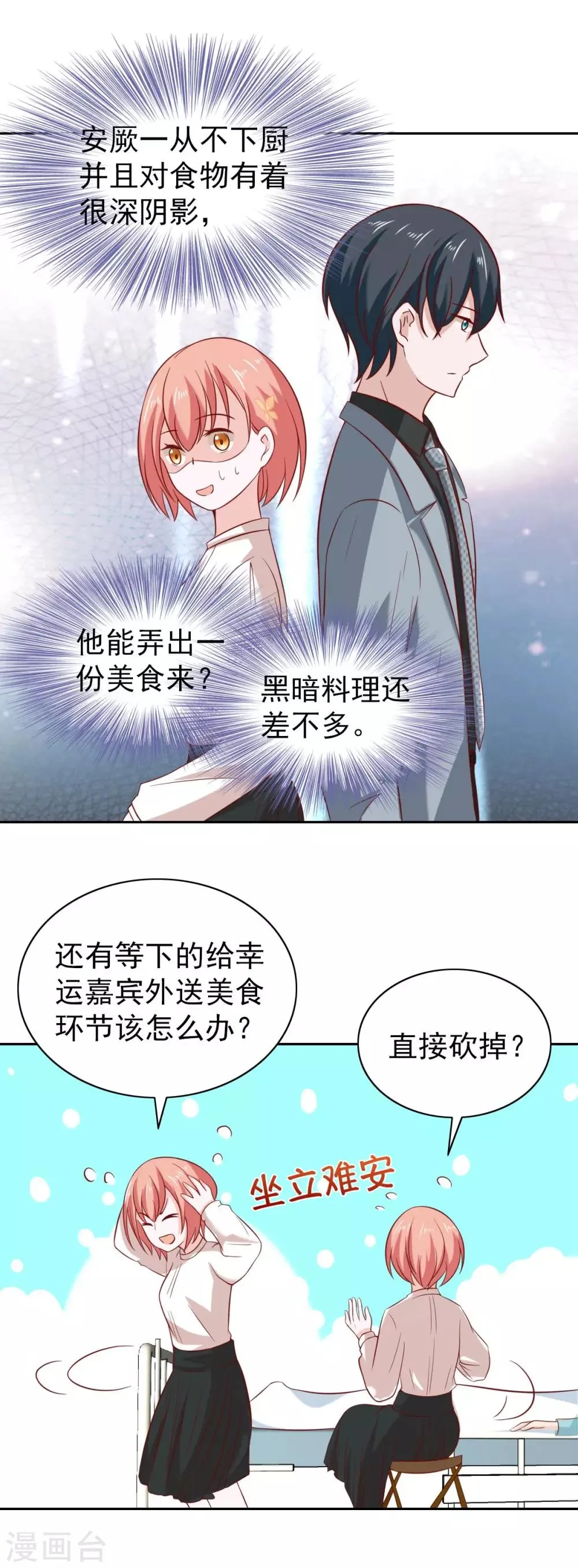 第88话 第10页