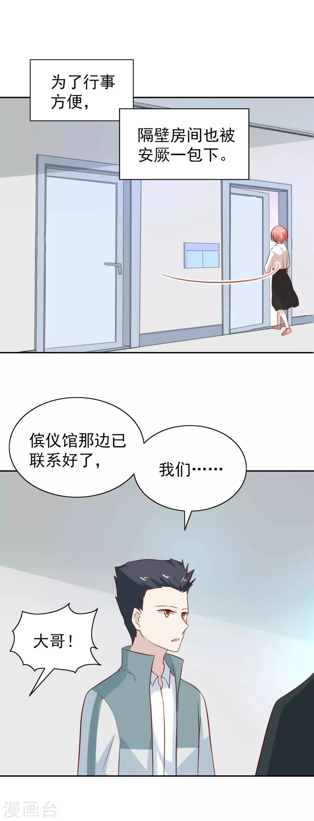第88话 第12页