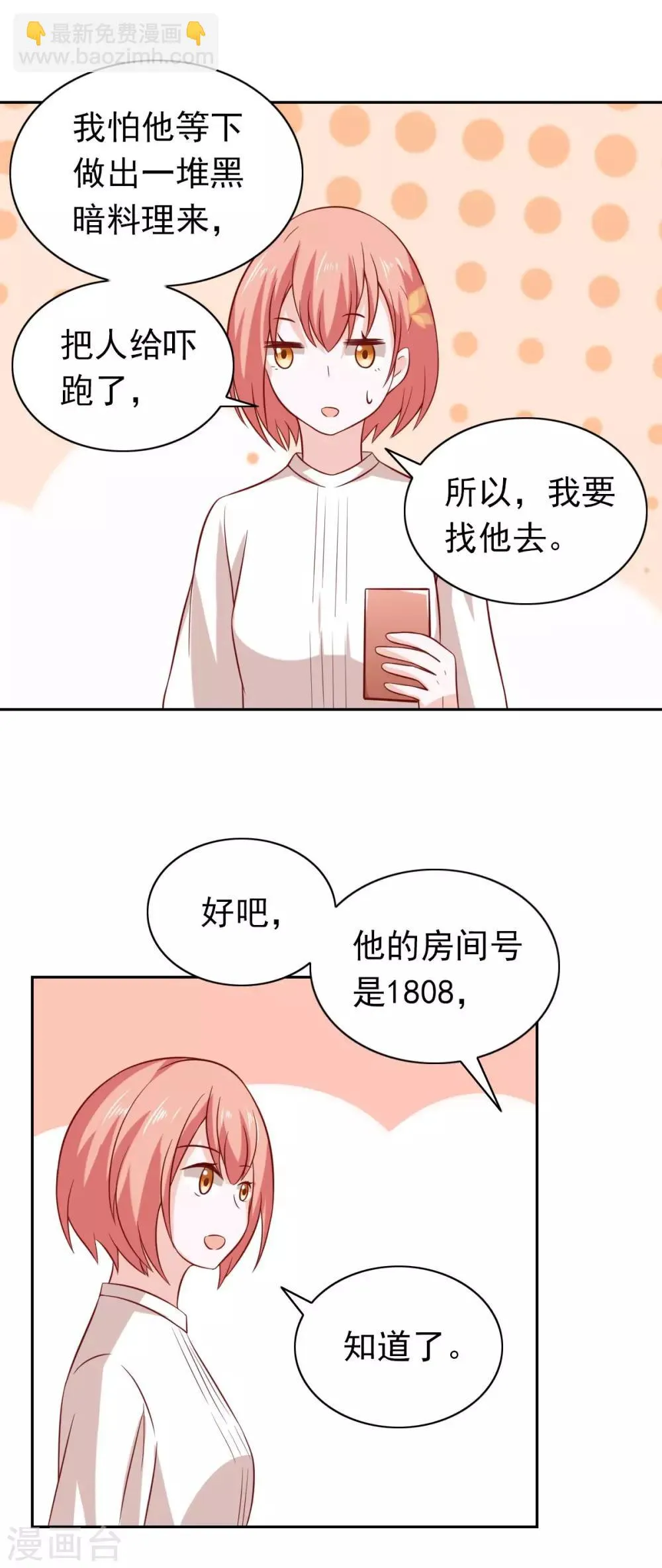 第88话 第16页