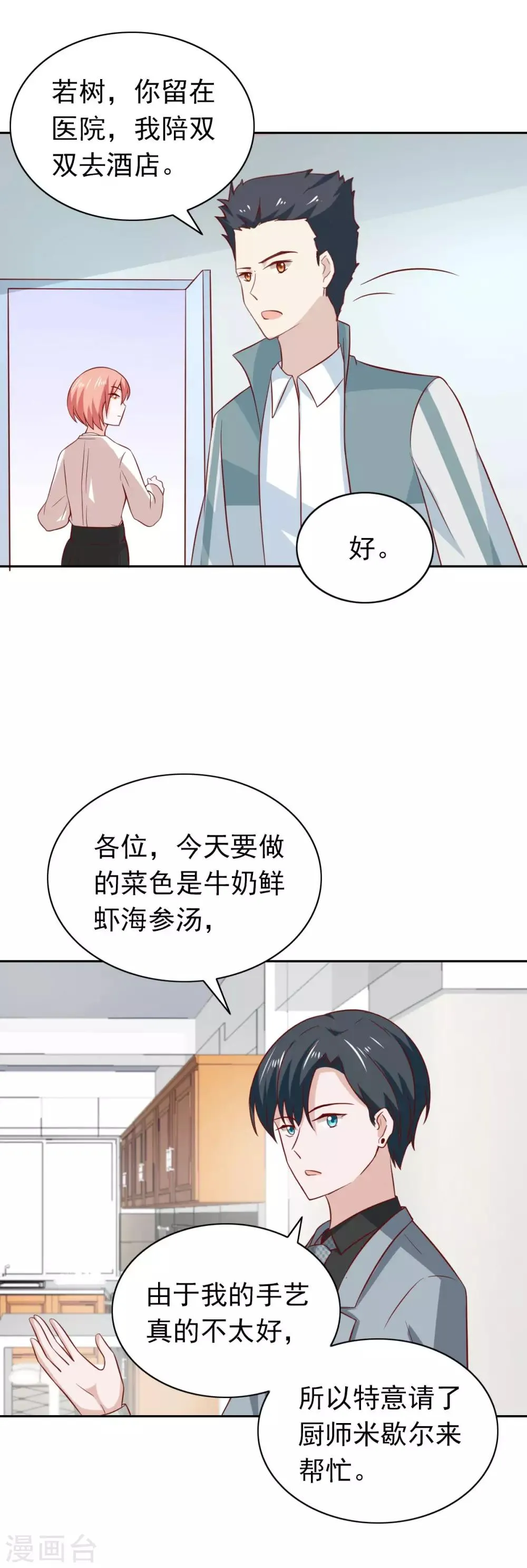 第88话 第17页