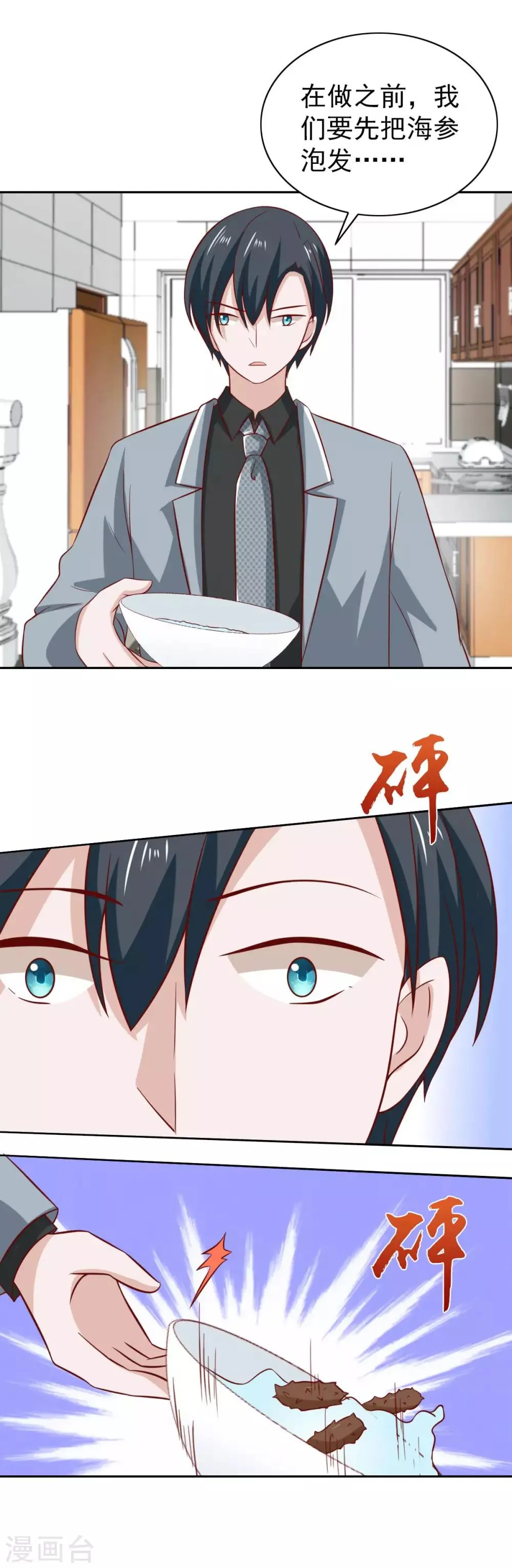 第88话 第20页