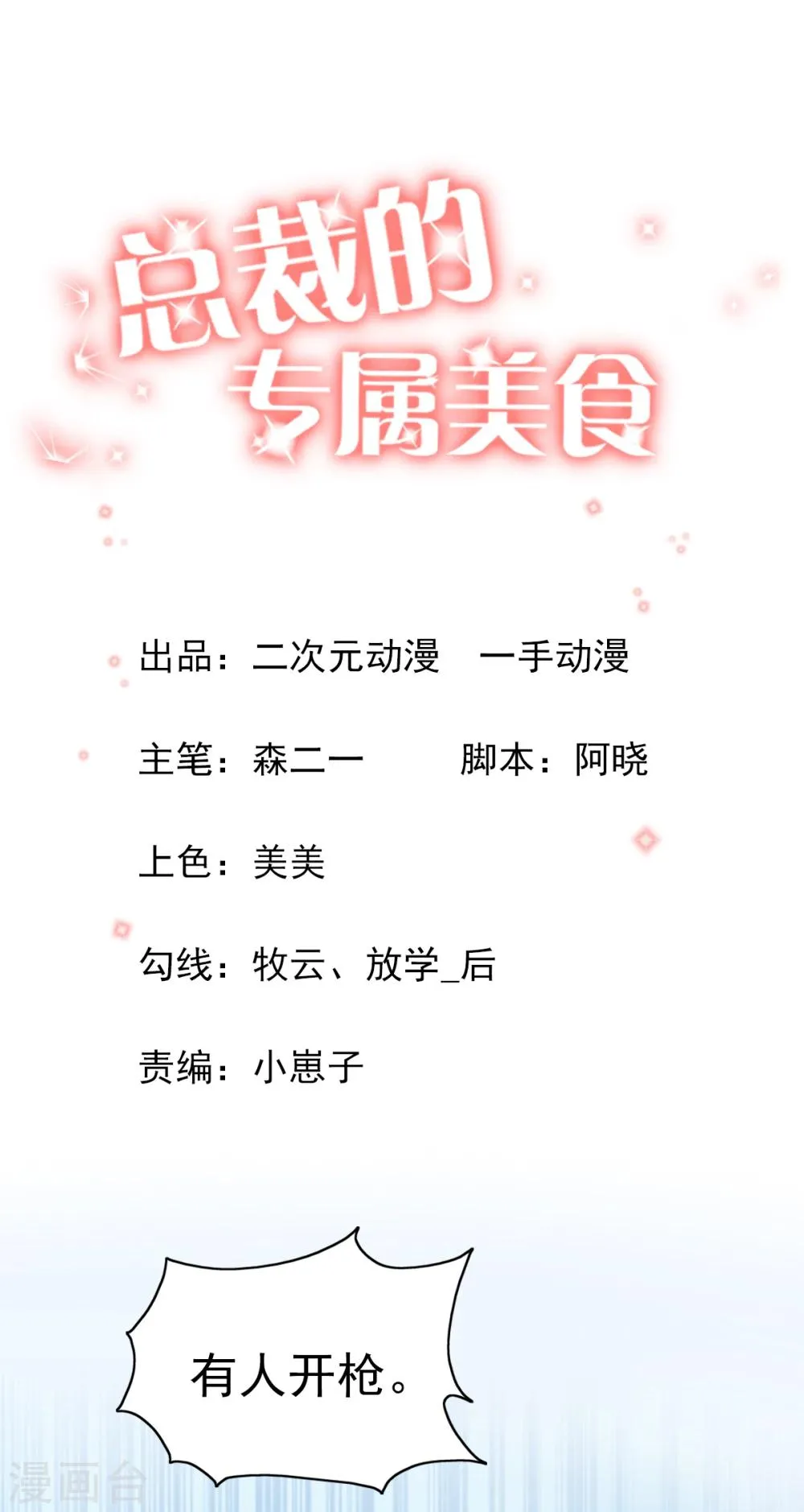 第89话 第1页