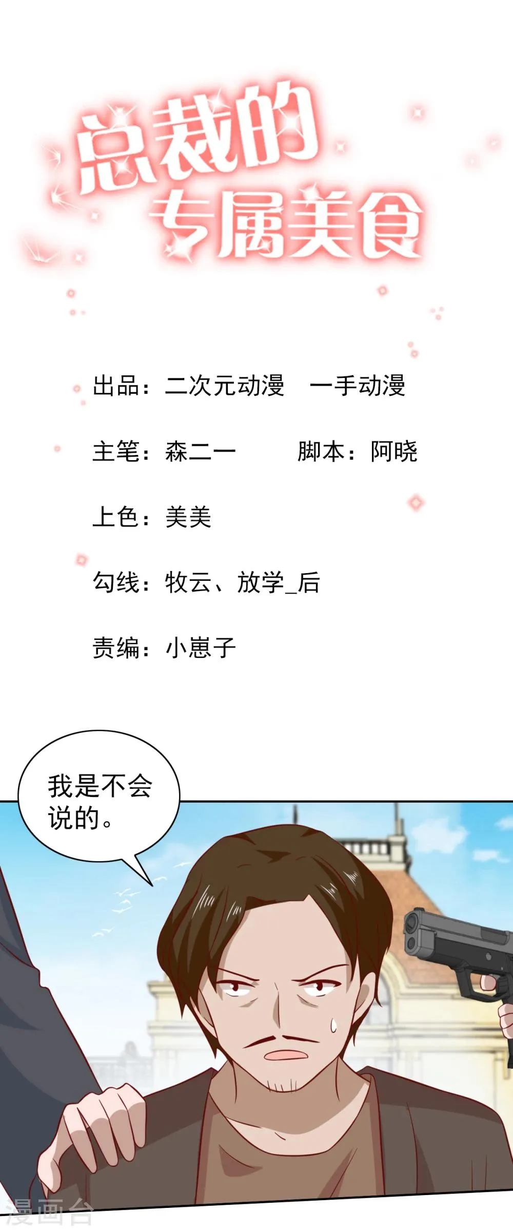 第90话 第1页