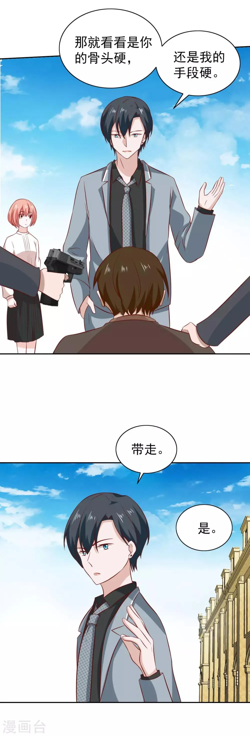 第90话 第2页