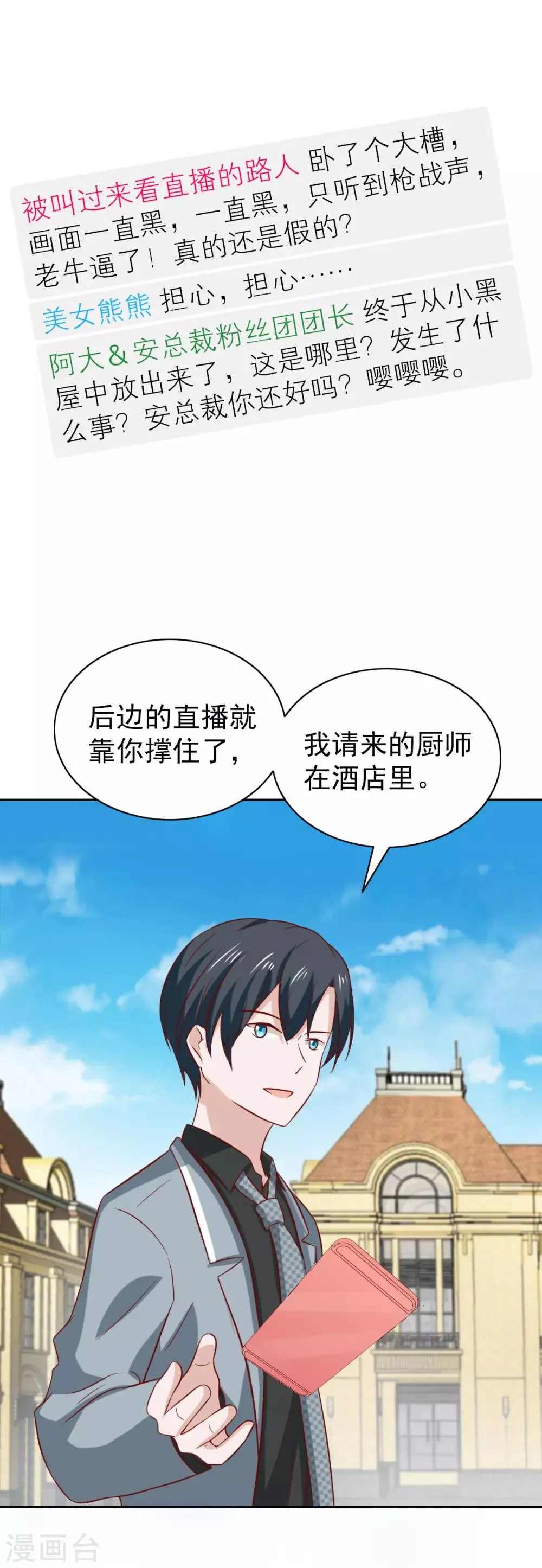第90话 第7页