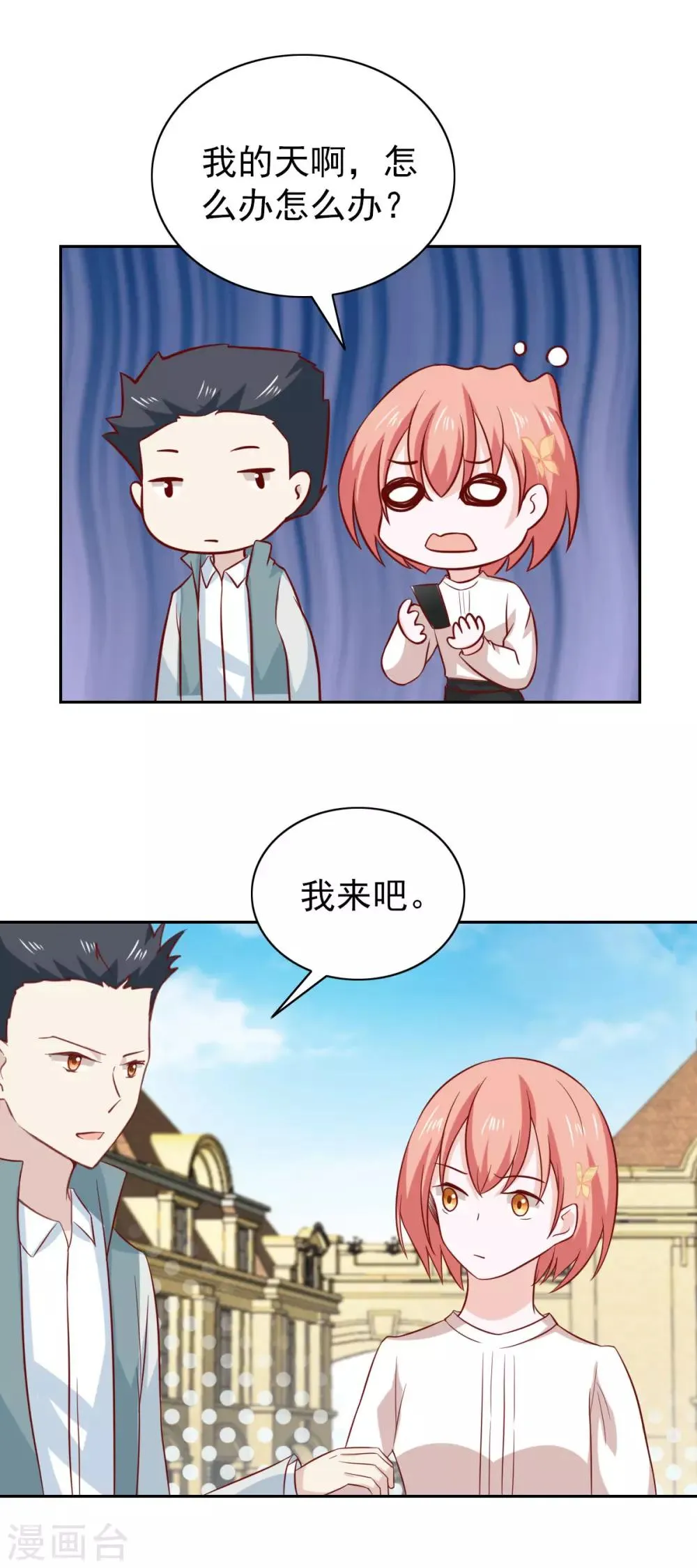 第90话 第9页