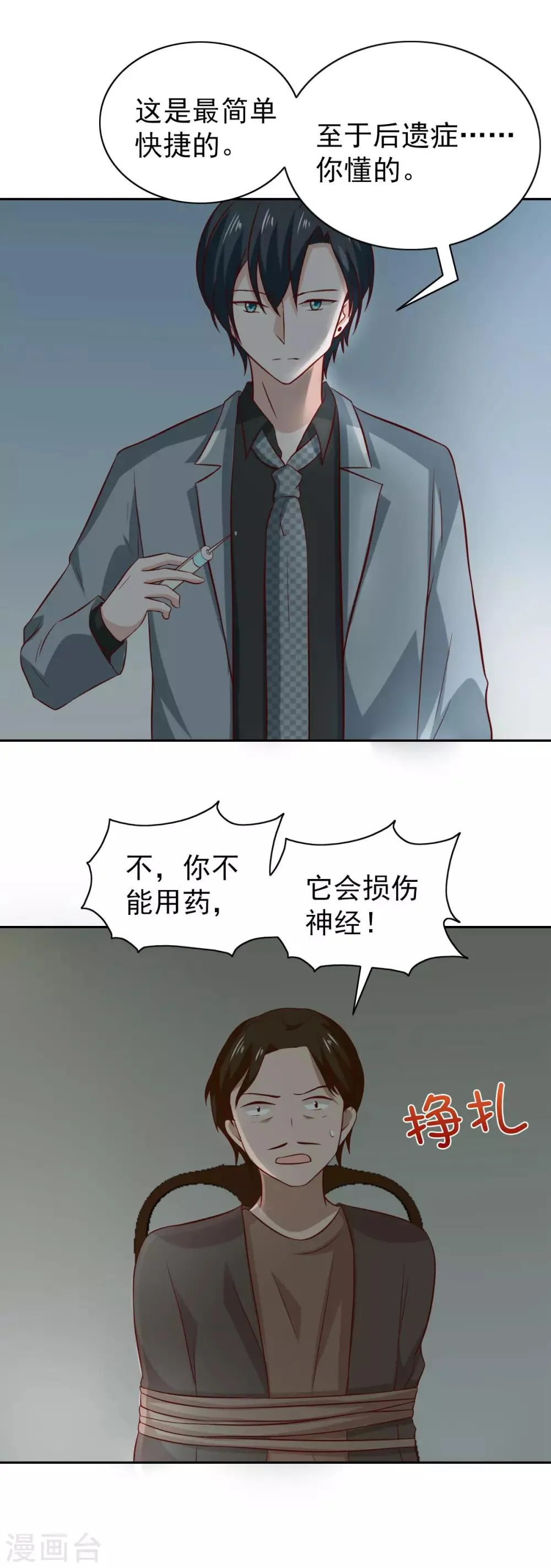 第90话 第16页