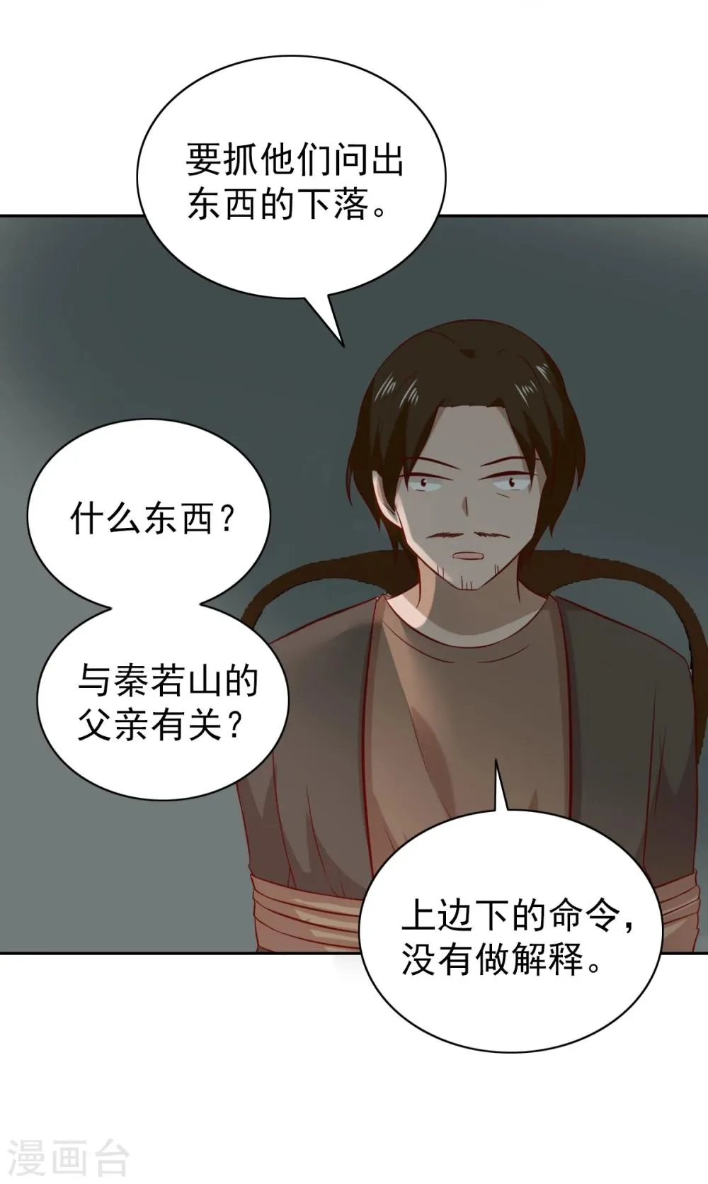 第90话 第23页