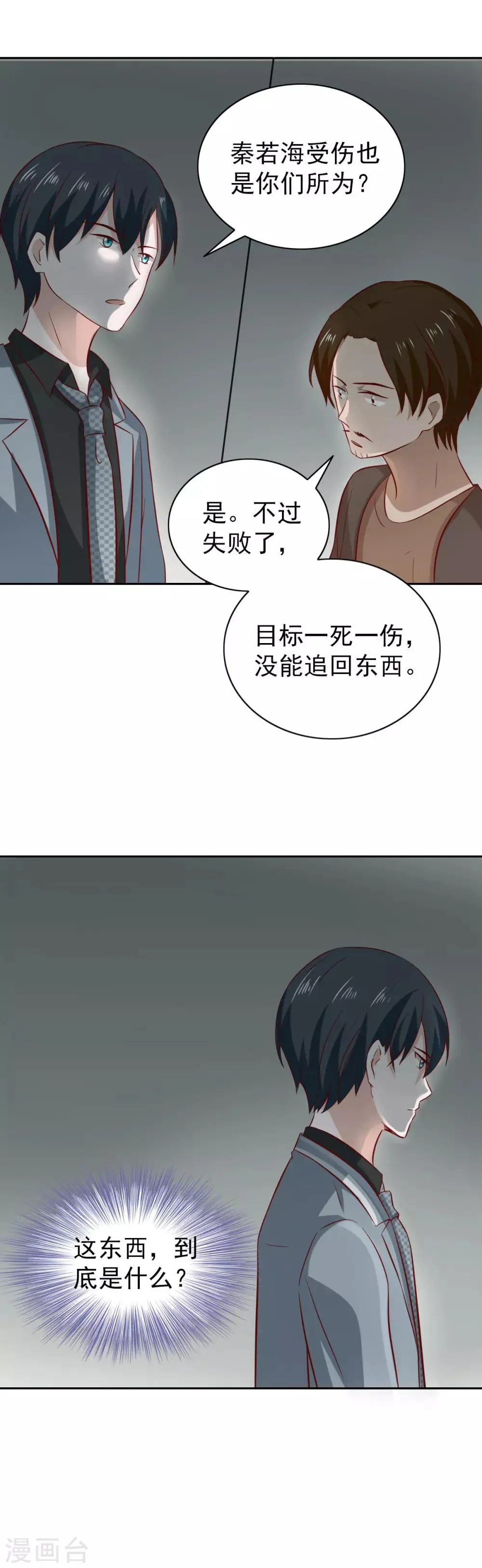 第90话 第24页