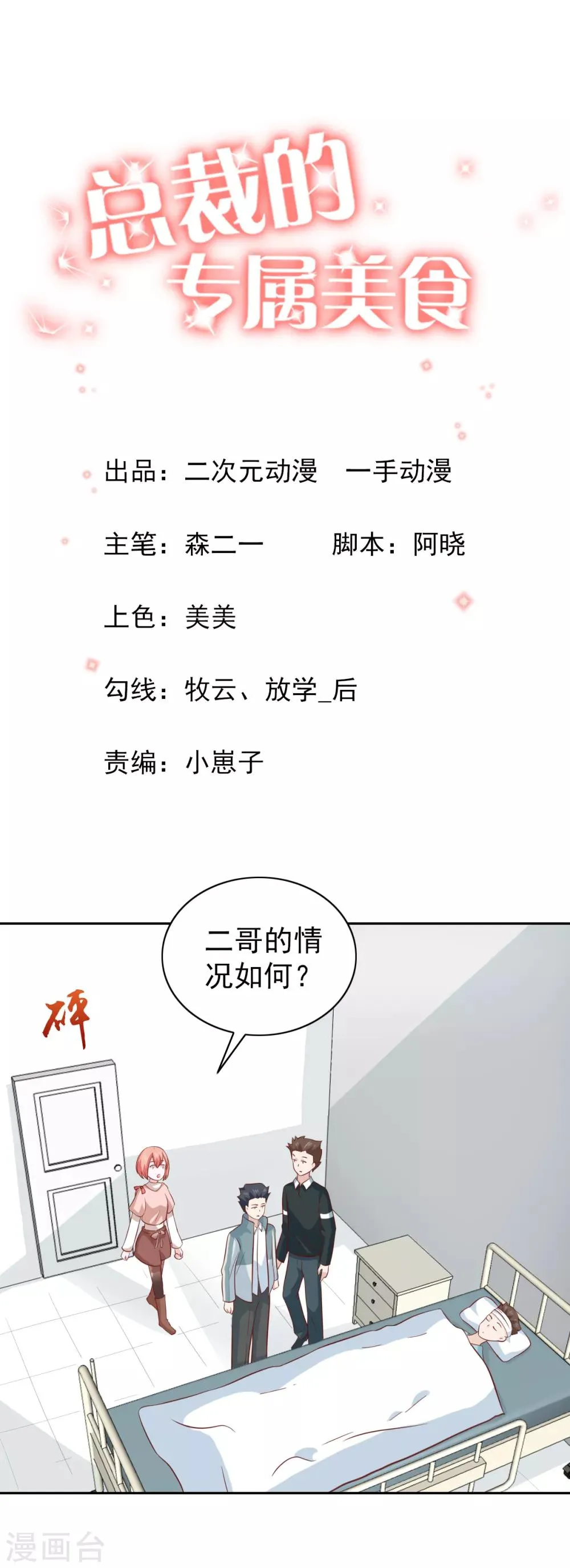 第91话 第1页