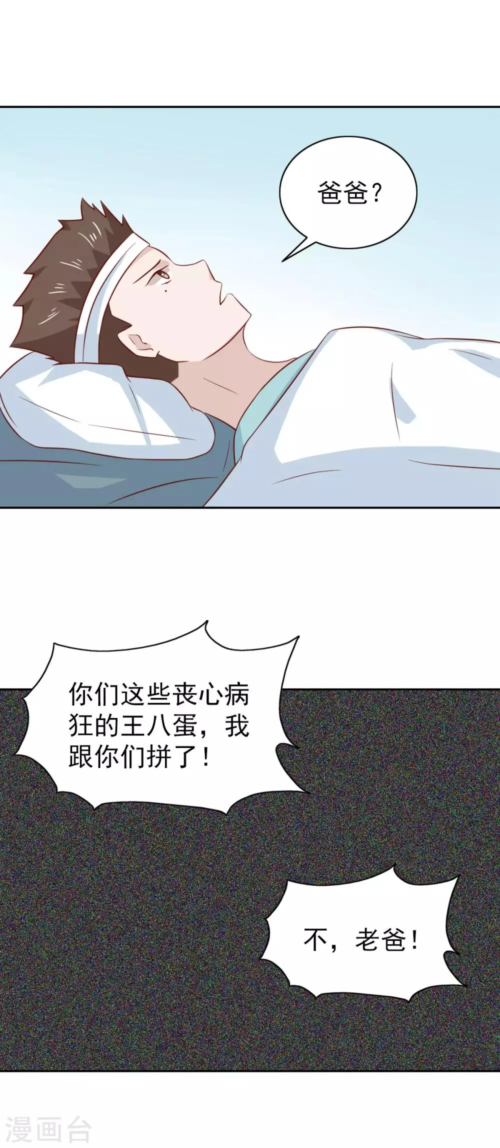 第91话 第19页
