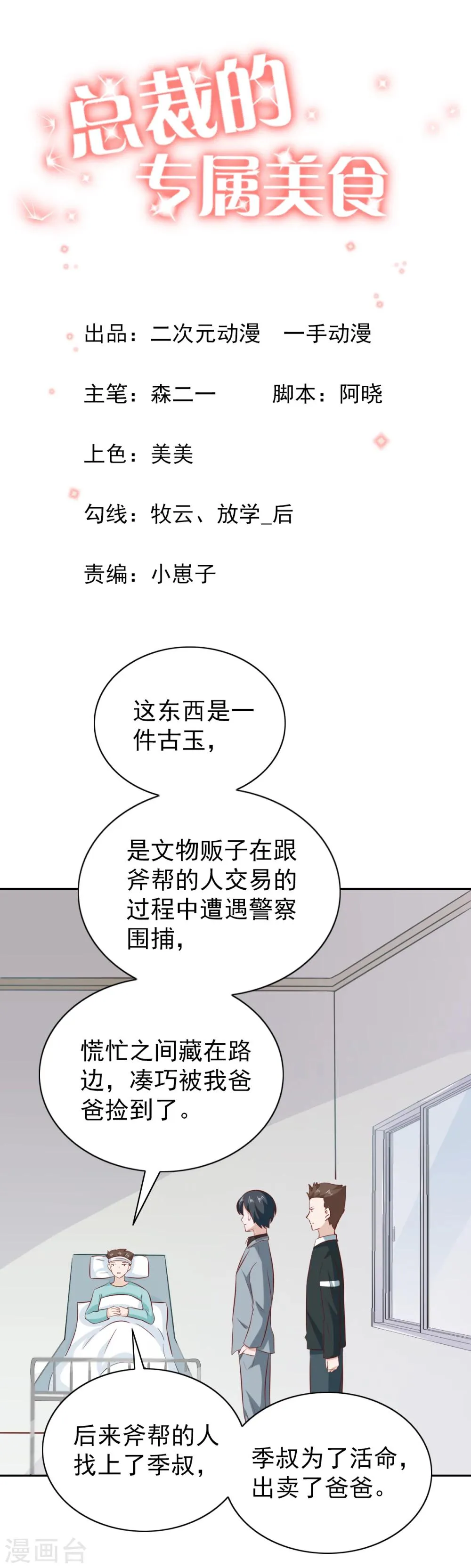 第92话 第1页