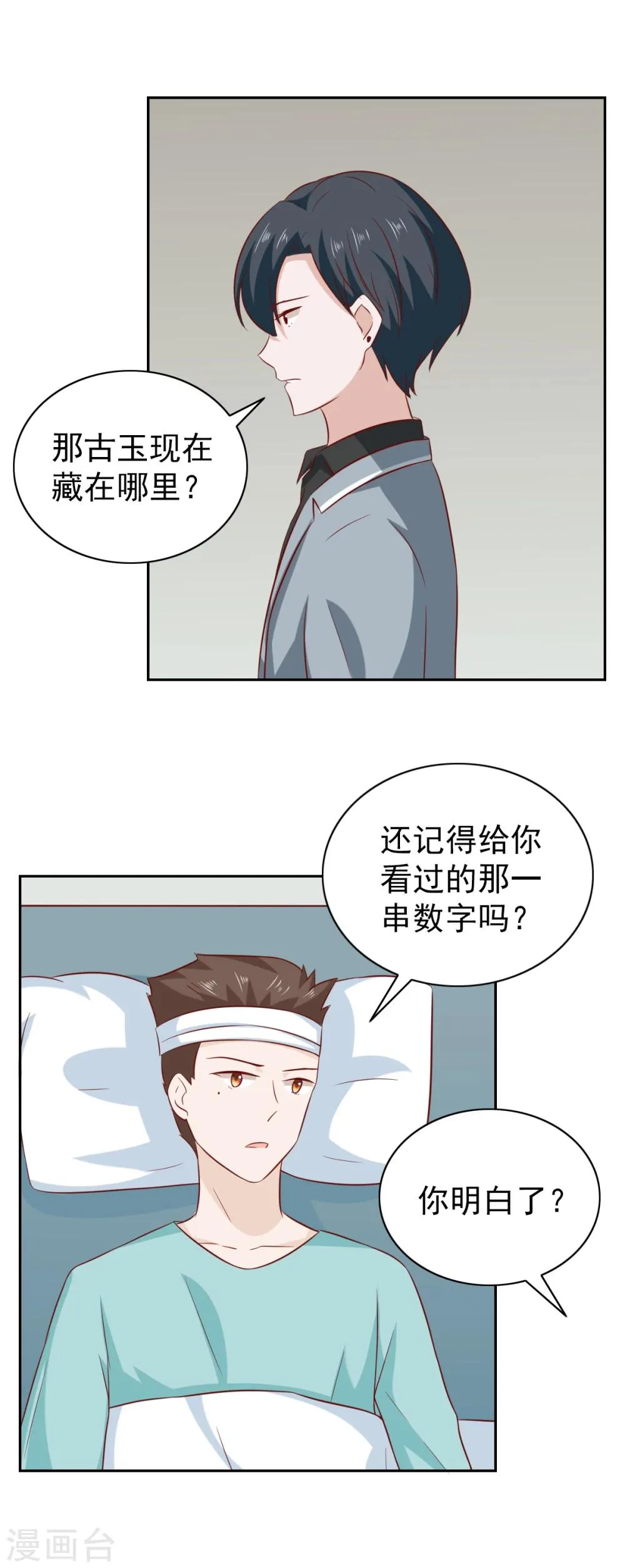 第92话 第2页