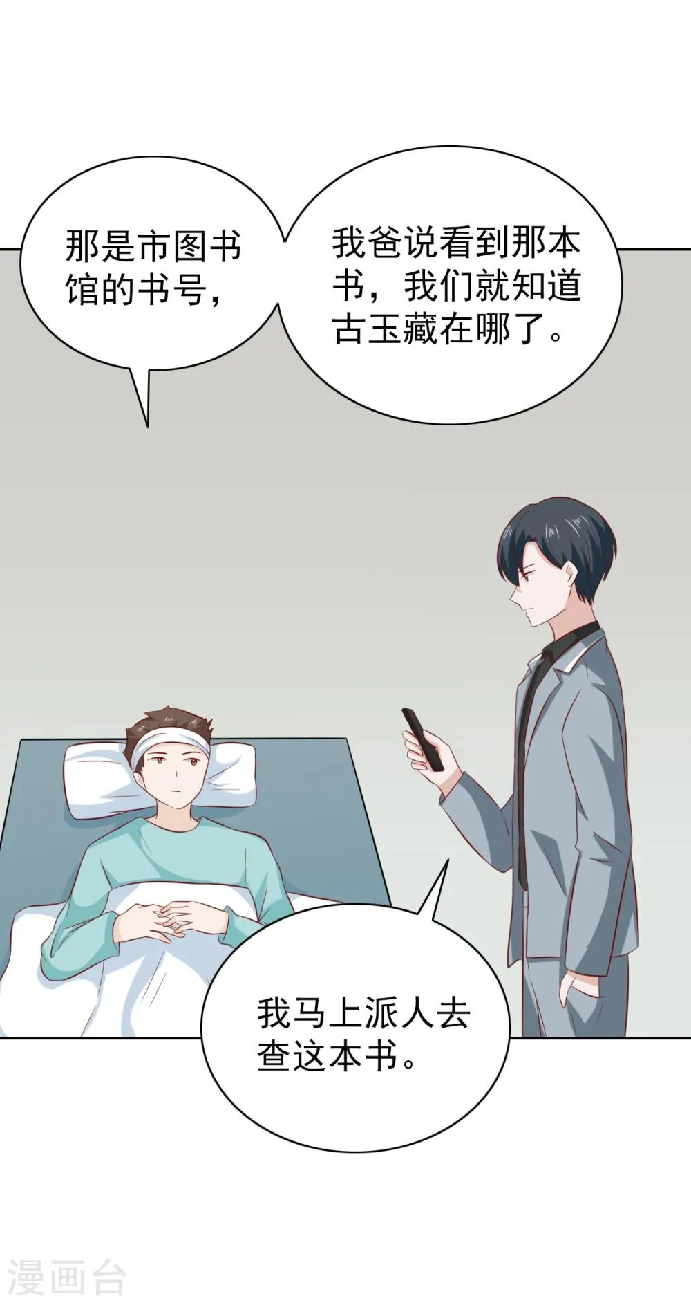 第92话 第3页