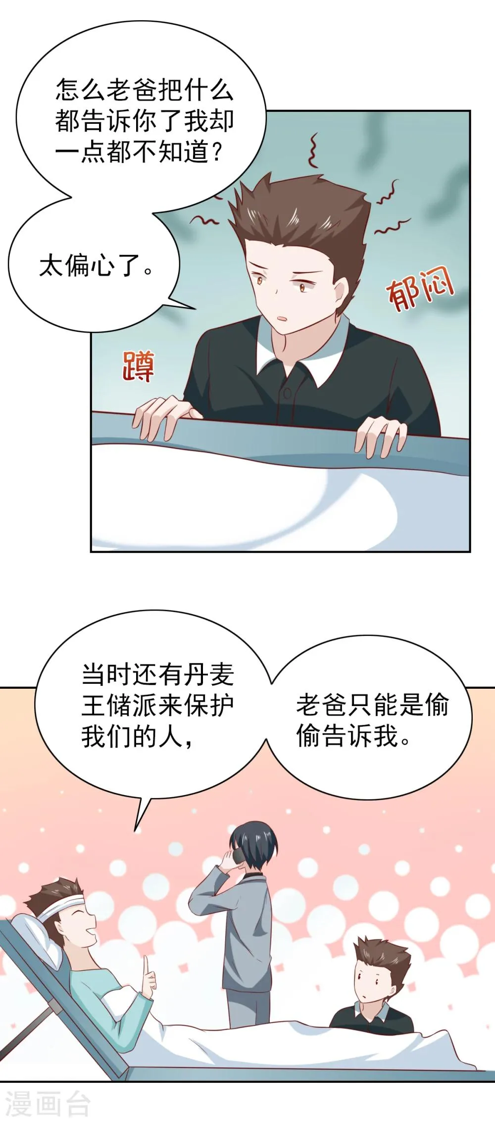 第92话 第4页