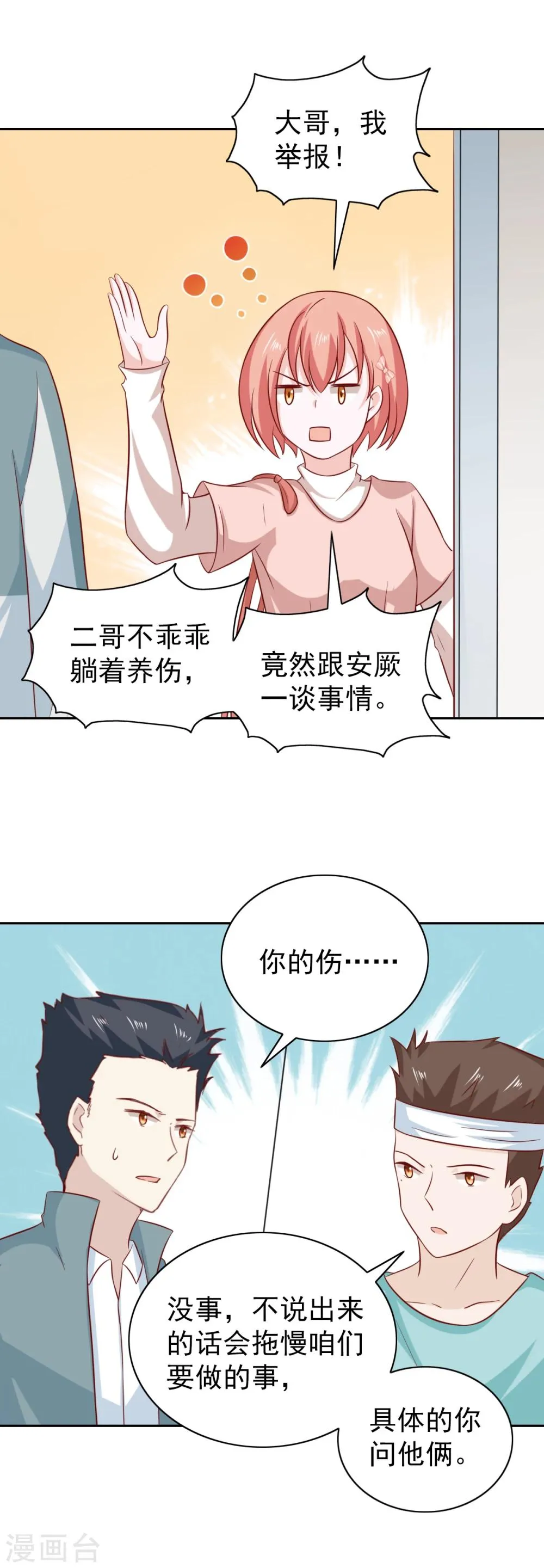 第92话 第8页