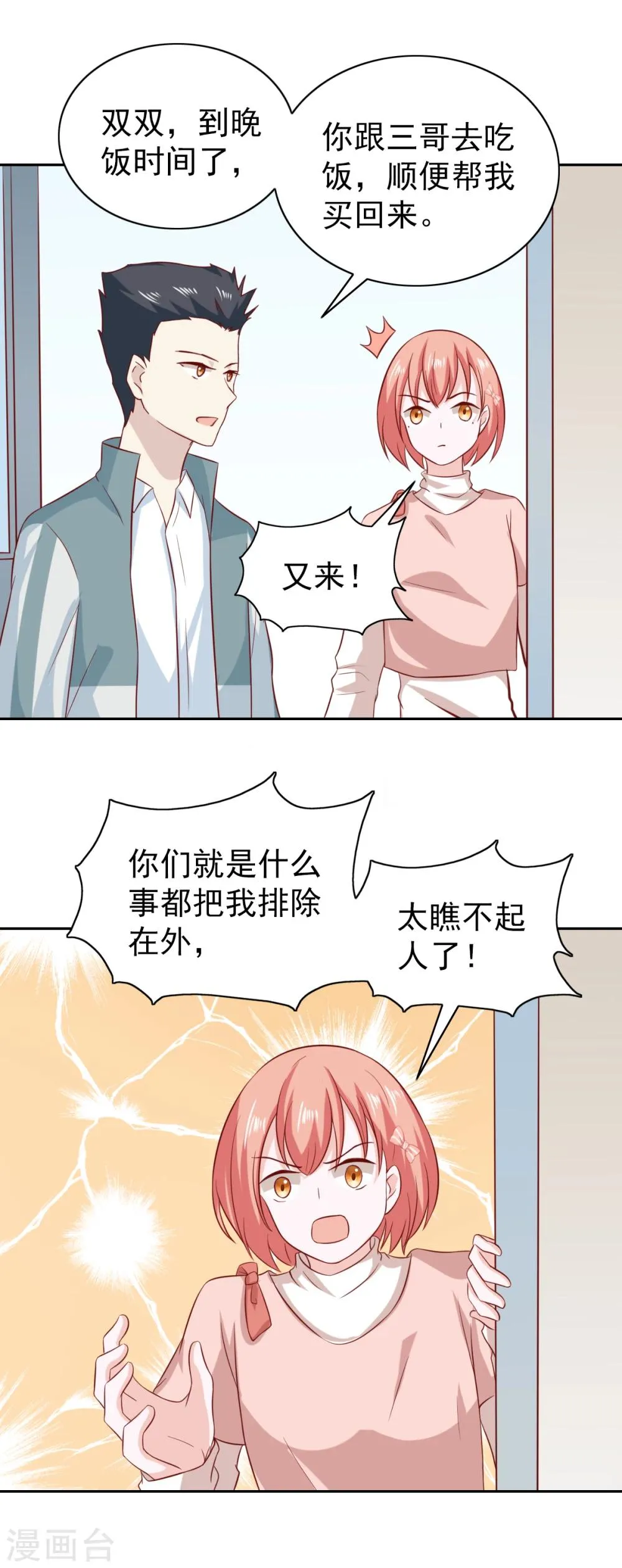 第92话 第9页