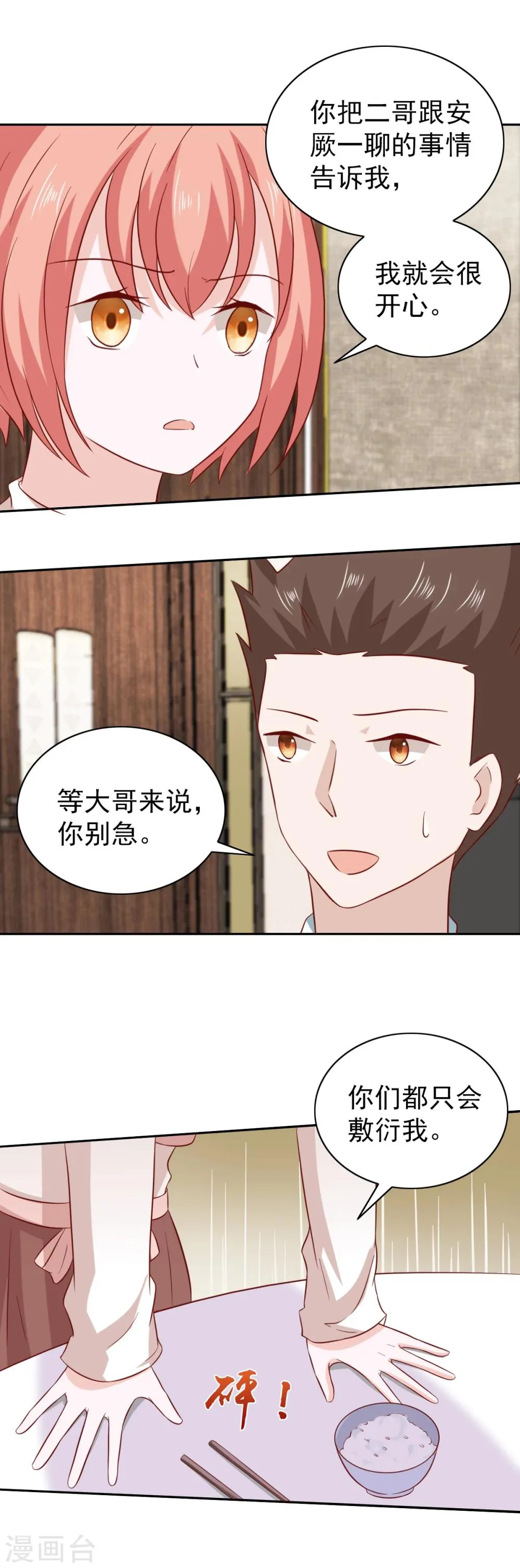第92话 第14页