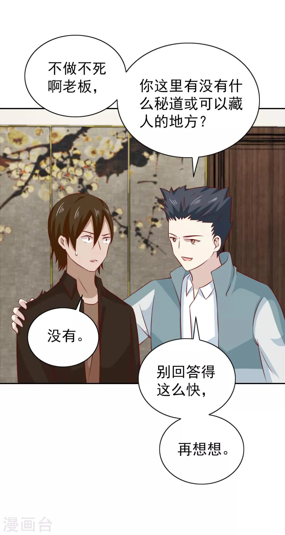 第93话 第11页