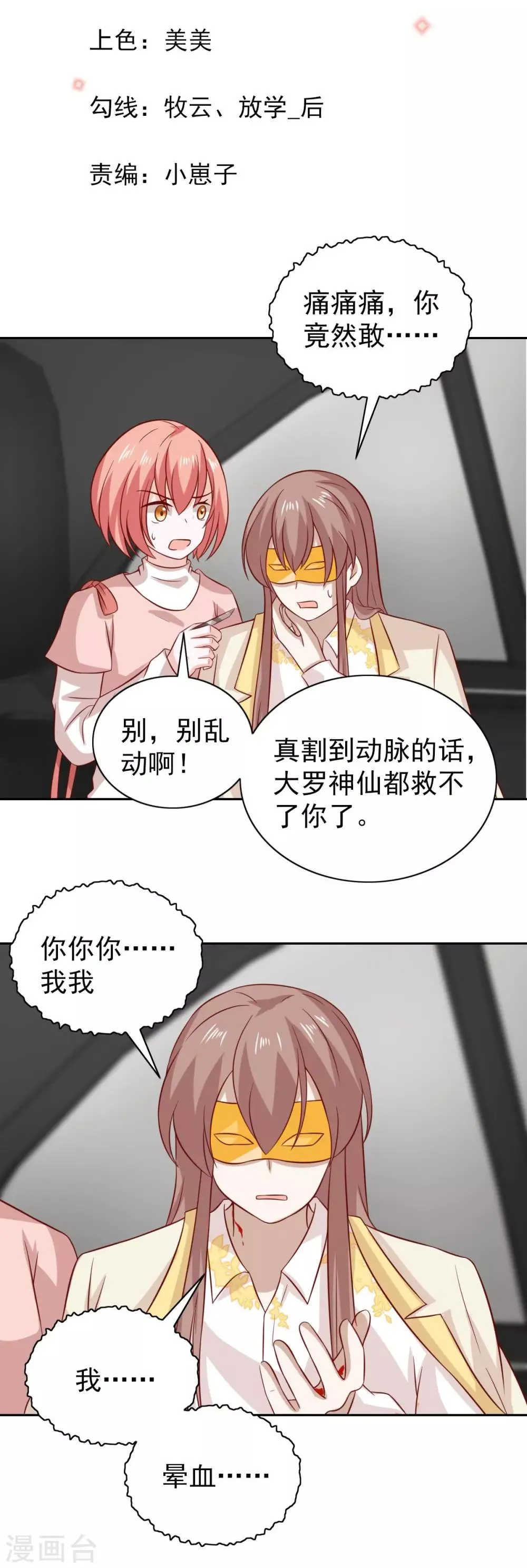 第96话 第2页